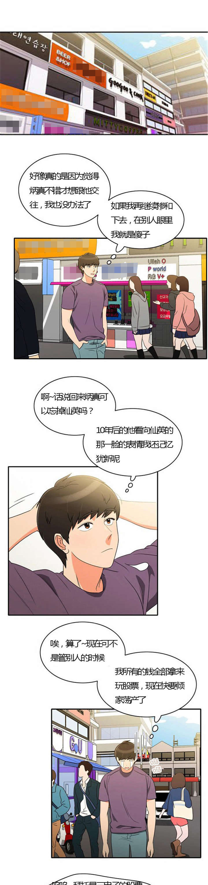 同步穿越第26话图