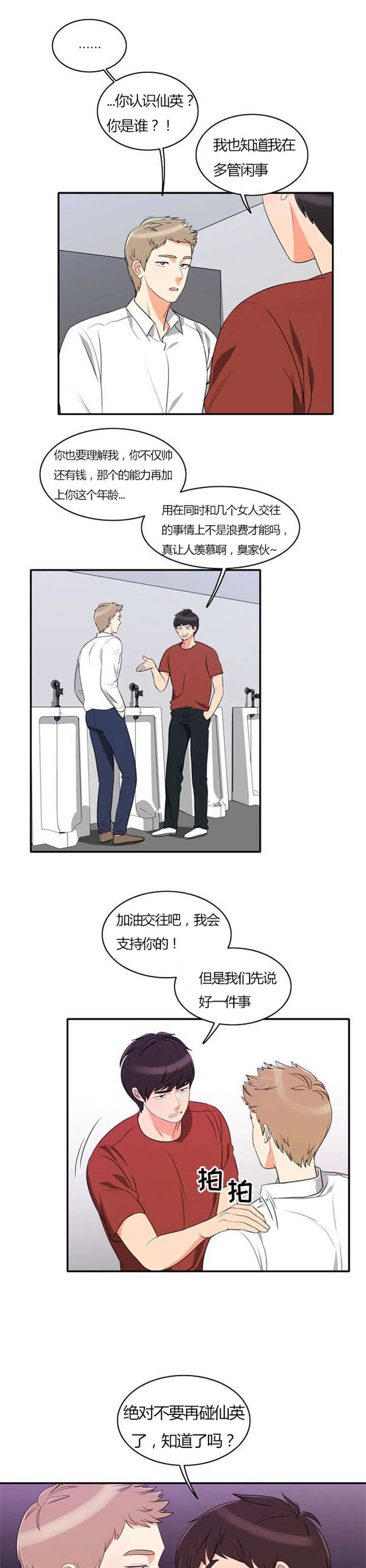 同步穿越第28话图