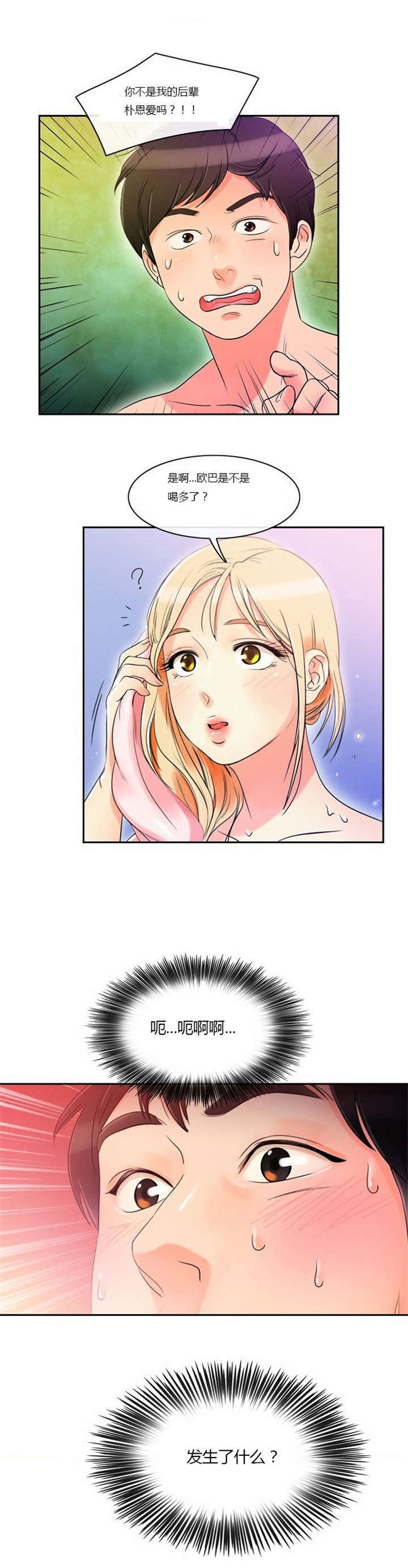 同步穿越第3话图