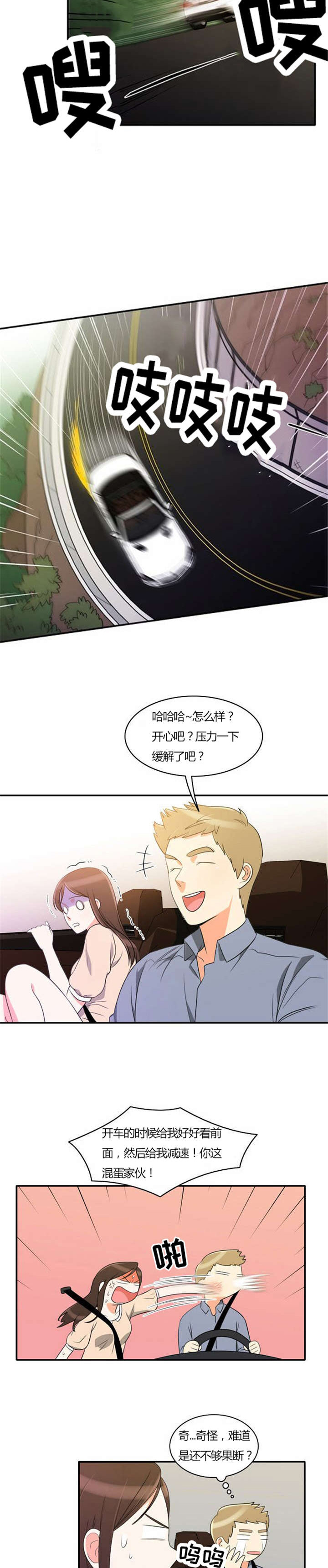 同步穿越第30话图