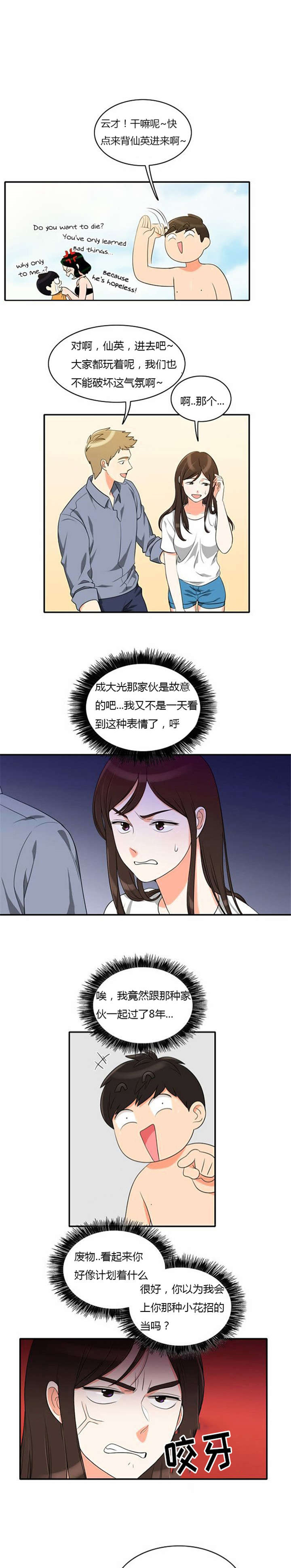 同步穿越第32话图