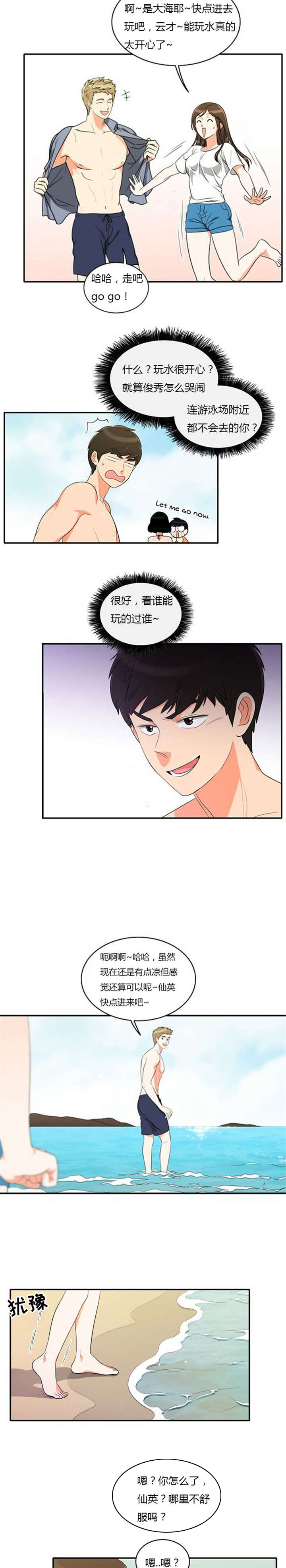 同步穿越第32话图