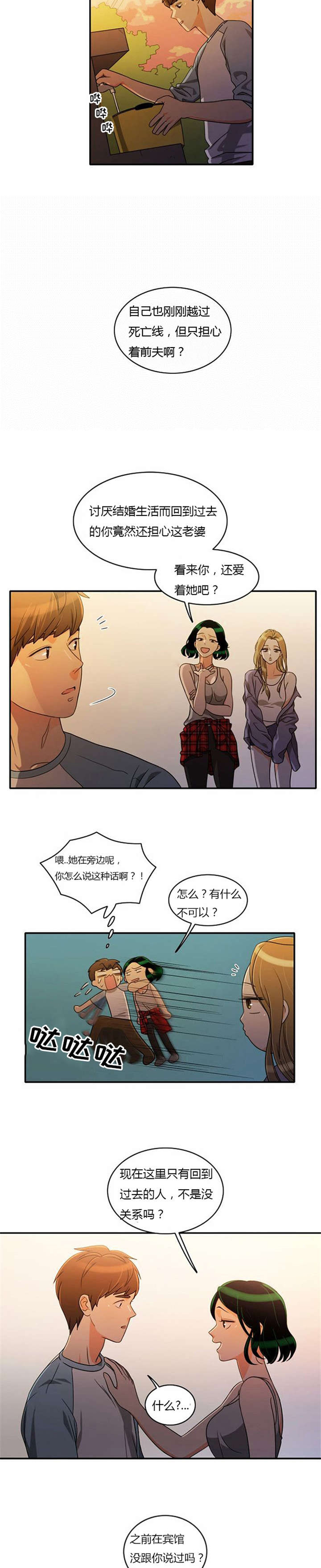 同步穿越第34话图