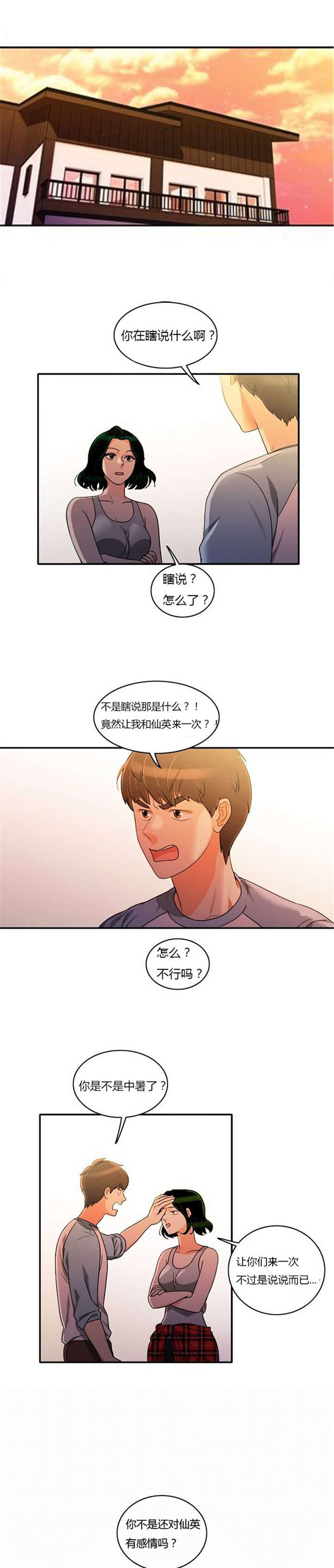 同步穿越第35话图