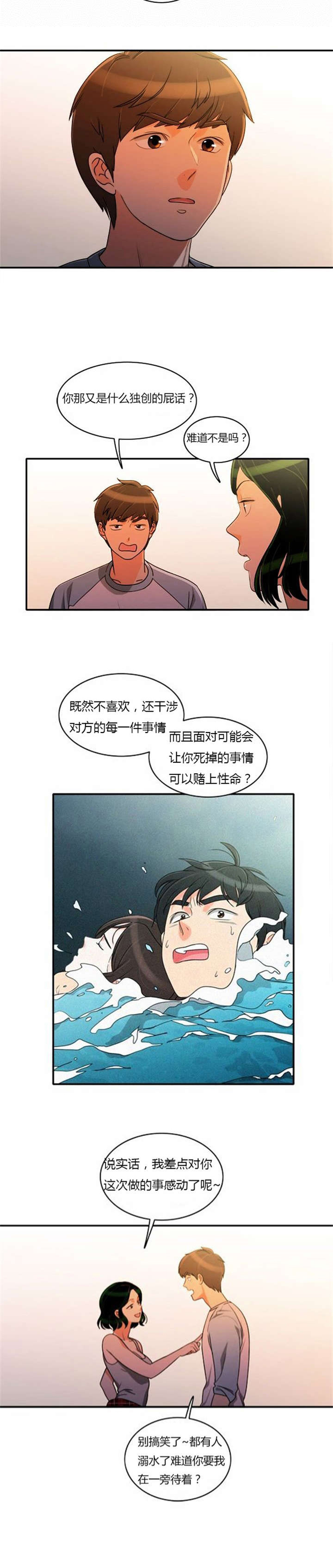 同步穿越第35话图