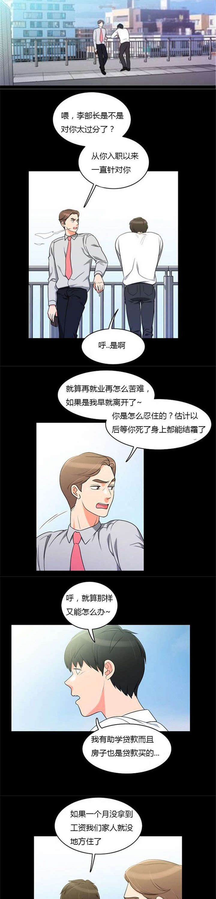 同步穿越第36话图