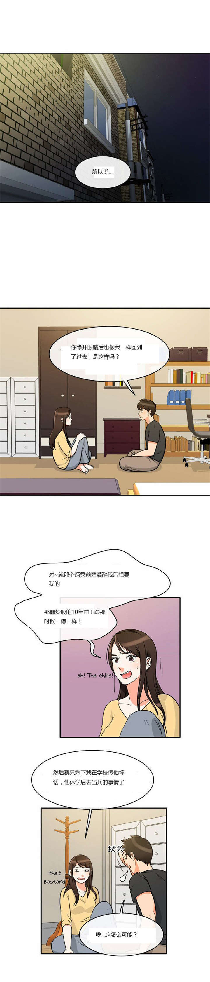 同步穿越第4话图