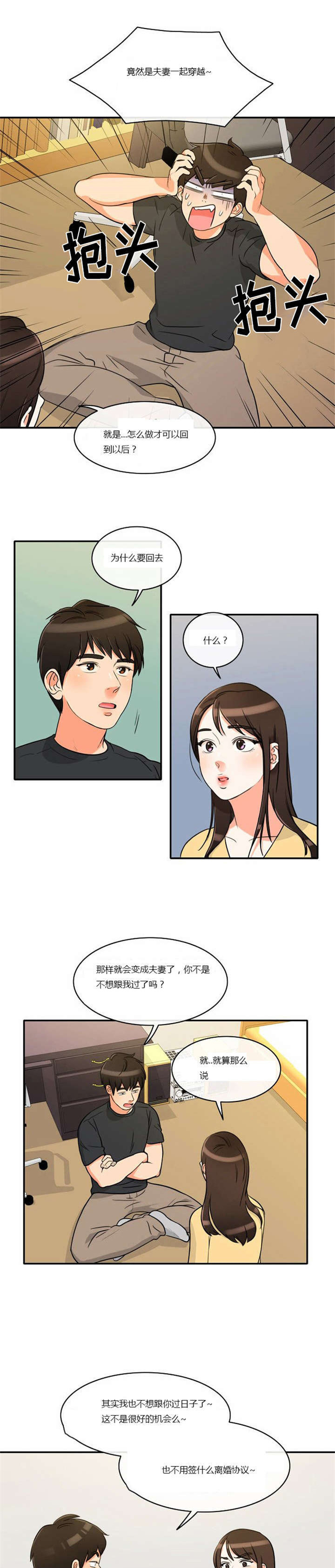 同步穿越第4话图