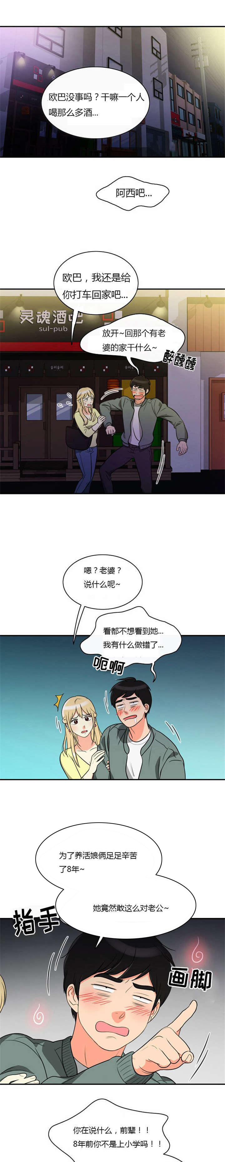 同步穿越第5话图