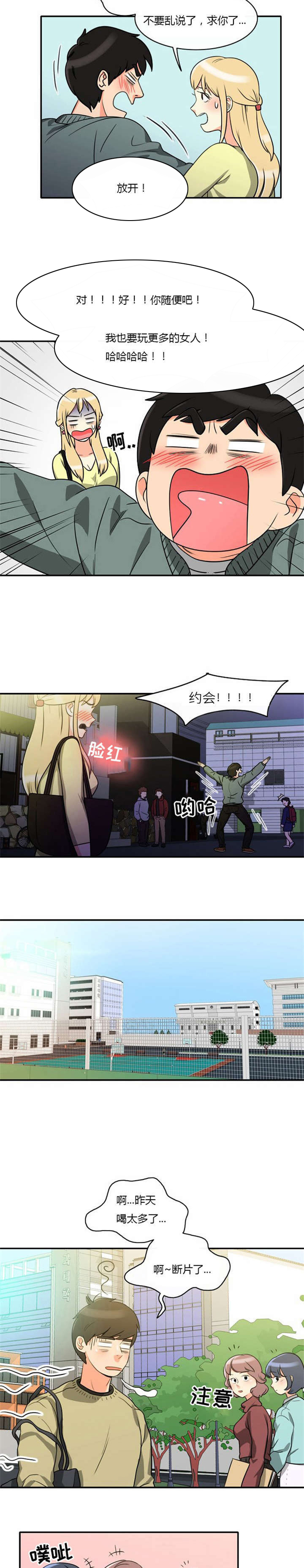 同步穿越第5话图