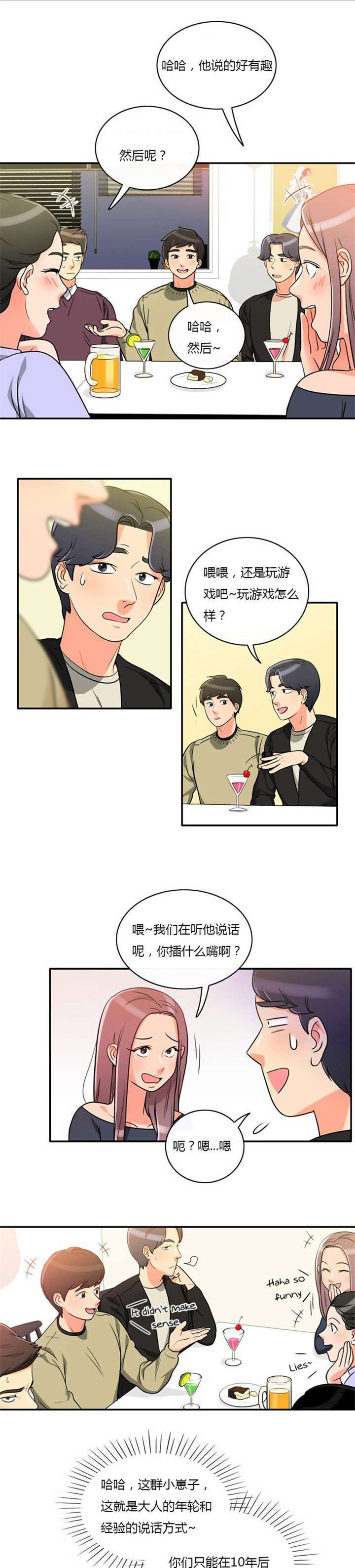 同步穿越第6话图