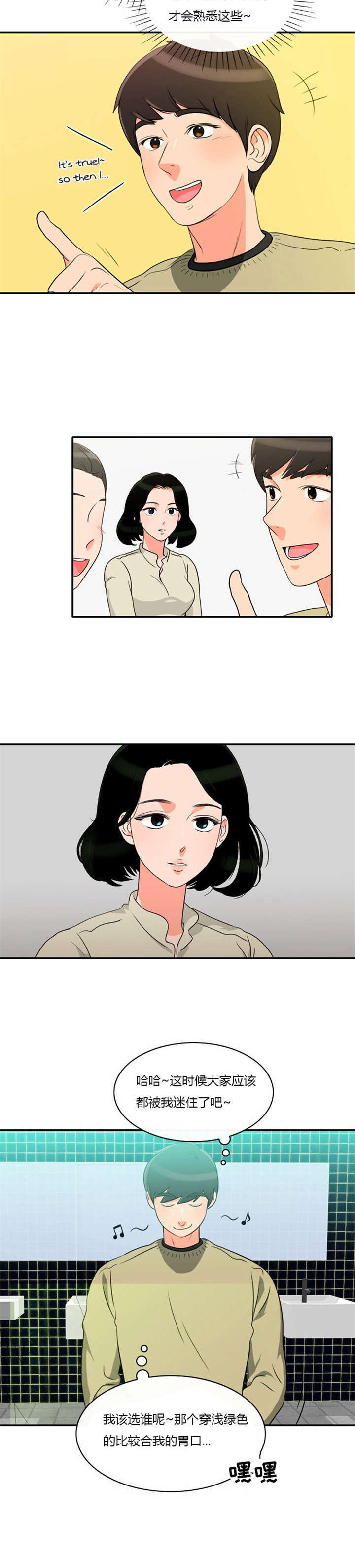 同步穿越第6话图