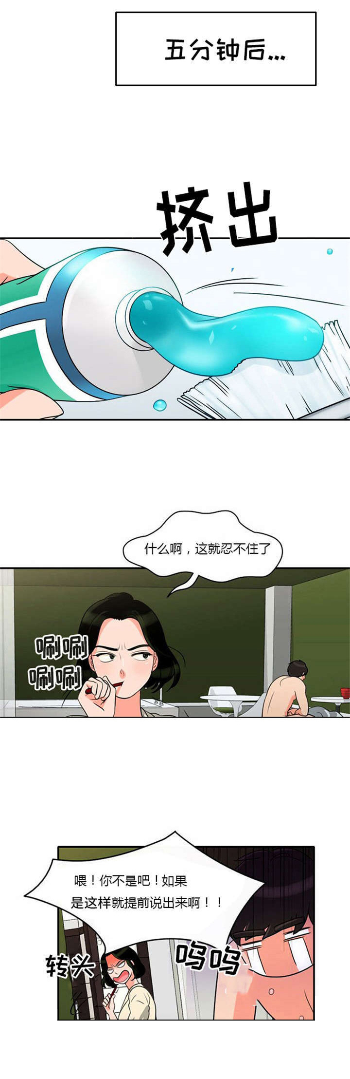 同步穿越第7话图