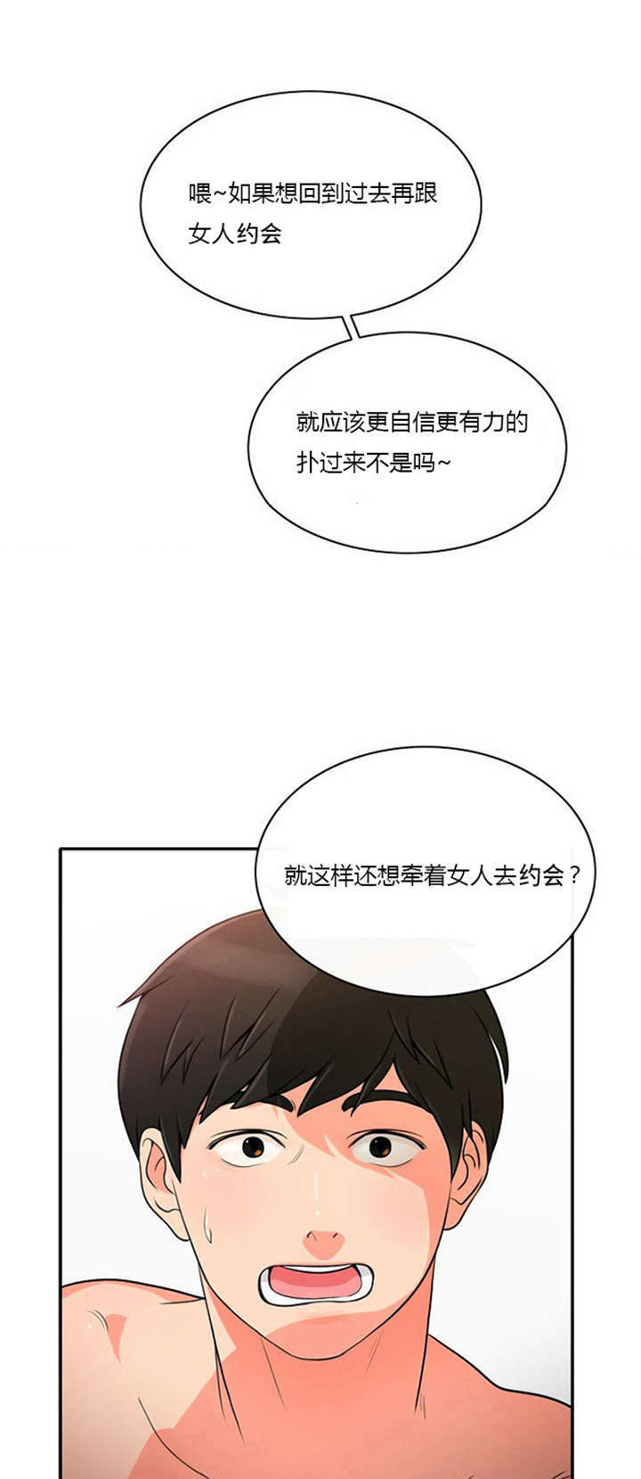 同步穿越第7话图