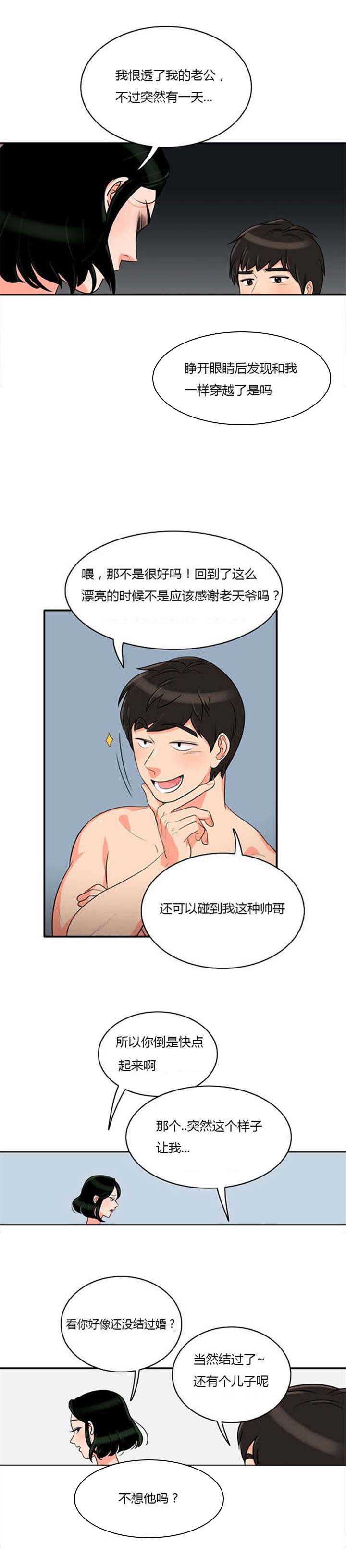 同步穿越第8话图