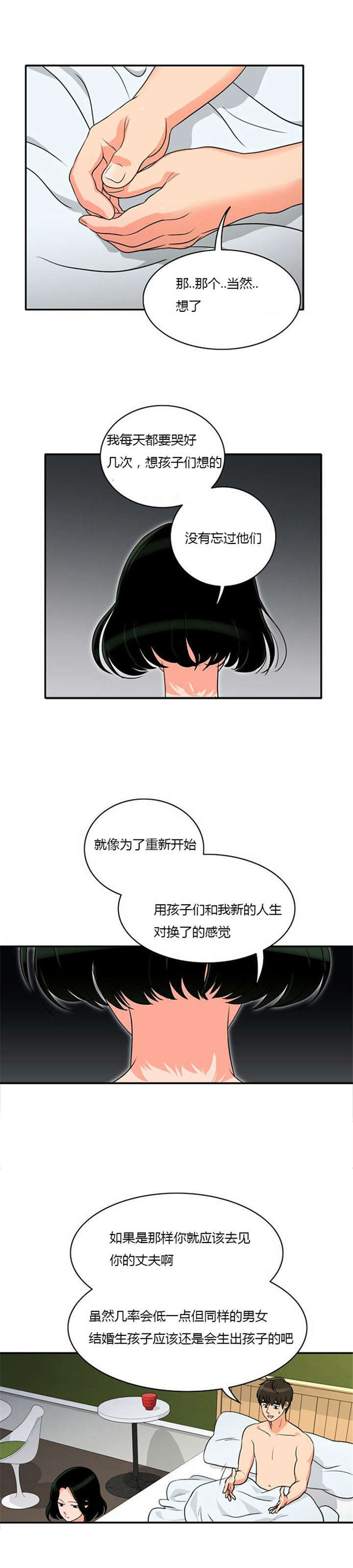 同步穿越第8话图