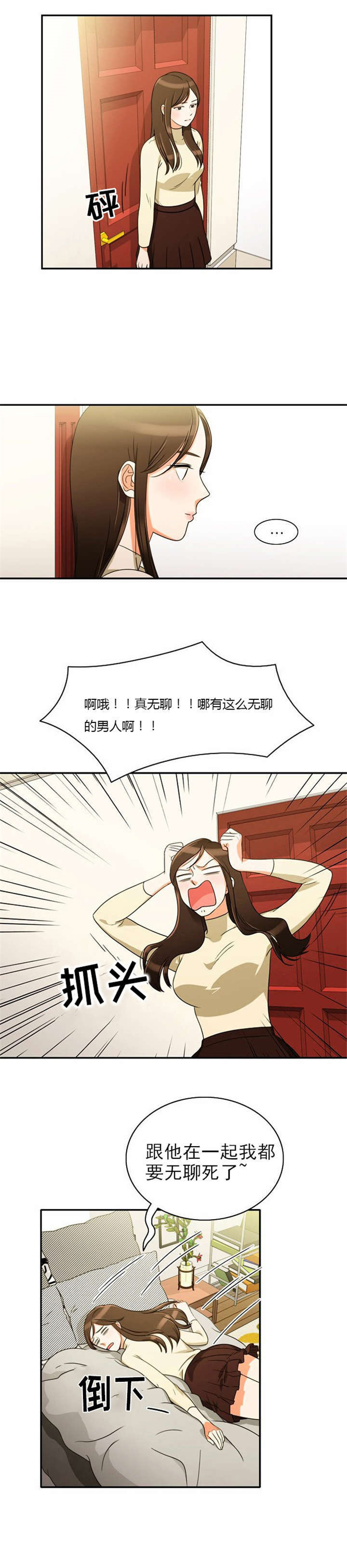 同步穿越第9话图