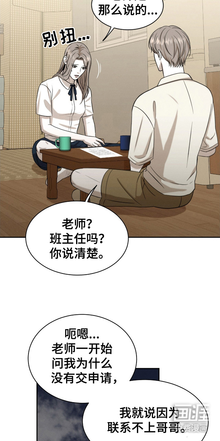 特殊偿还第14话图