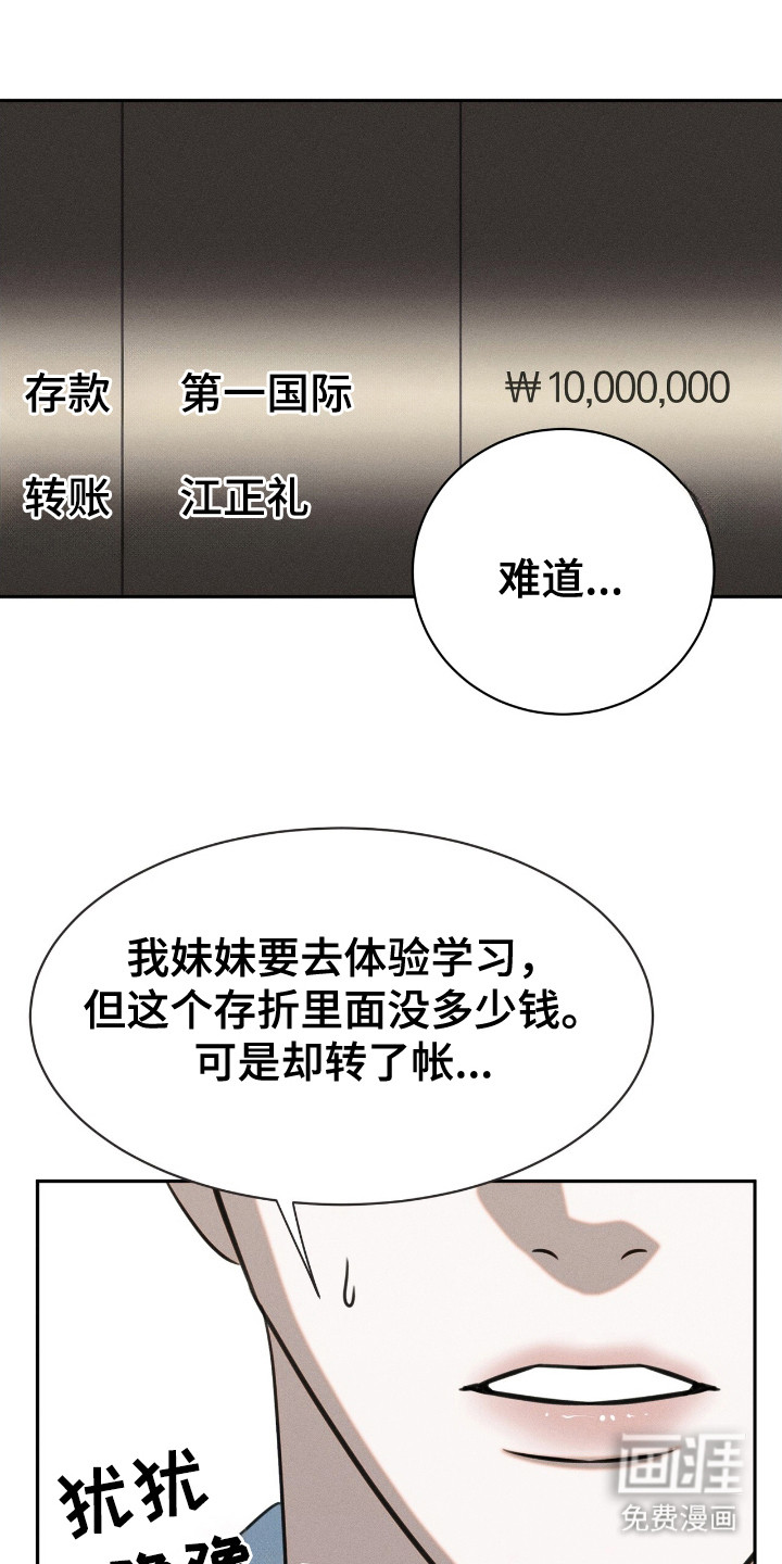 特殊偿还第19话图