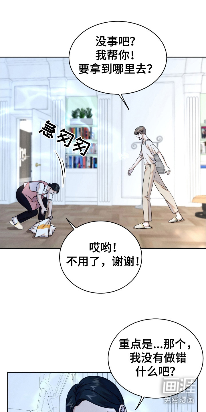 特殊偿还第21话图