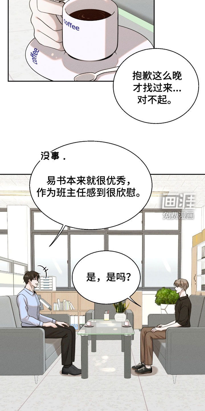 特殊偿还第23话图