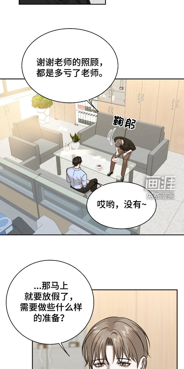 特殊偿还第23话图