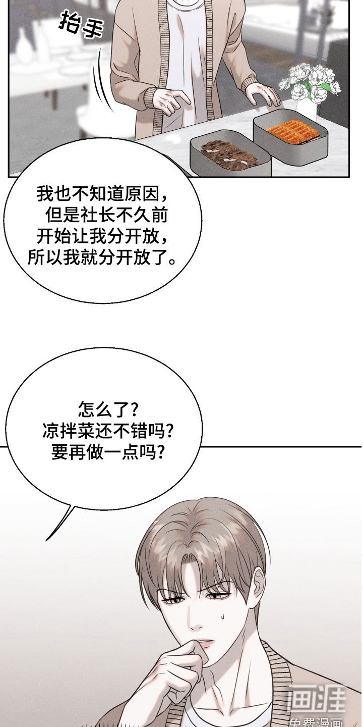 特殊偿还第23话图