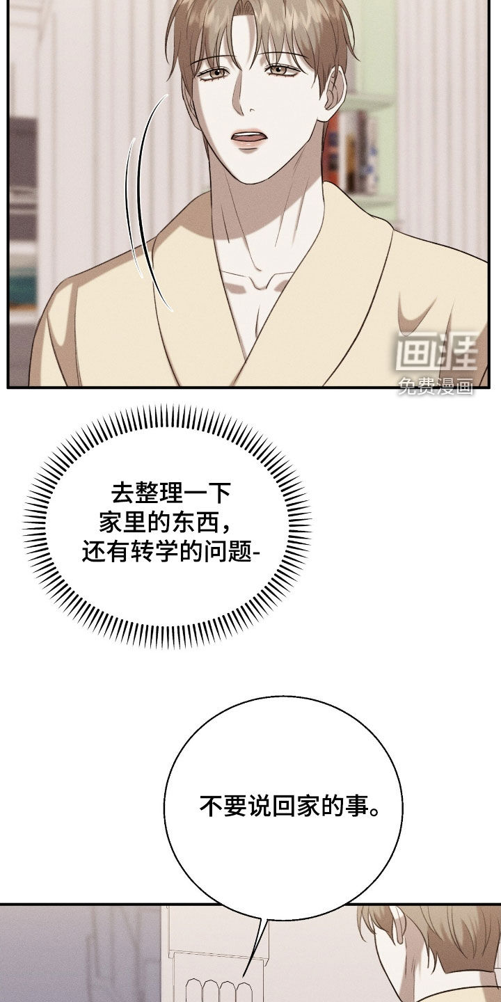 特殊偿还 第31话 第1页