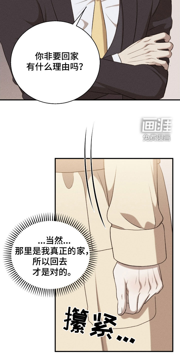 特殊偿还 第31话 第4页