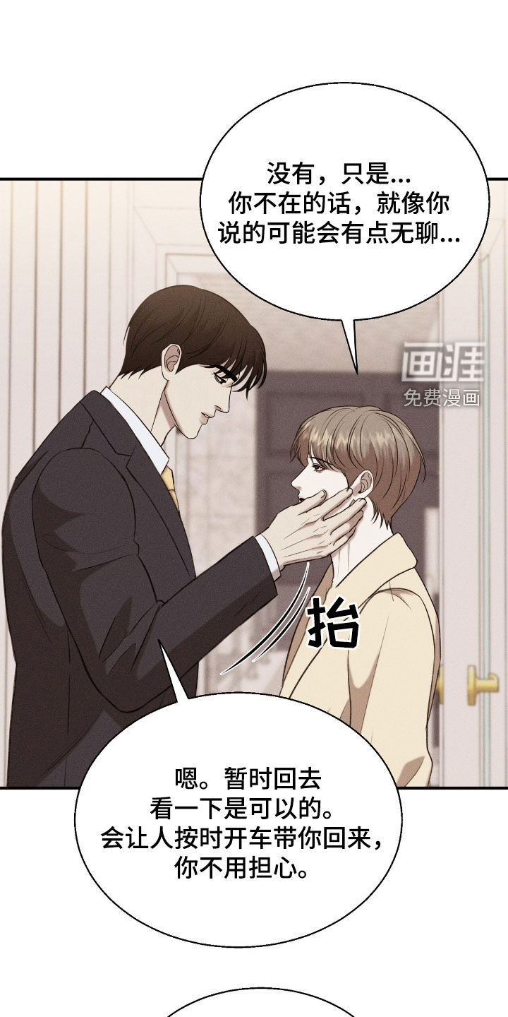 特殊偿还 第31话 第5页