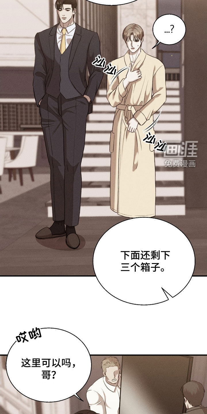 特殊偿还 第31话 第8页