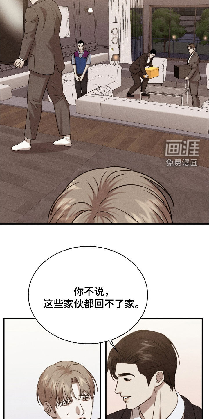 特殊偿还 第31话 第12页