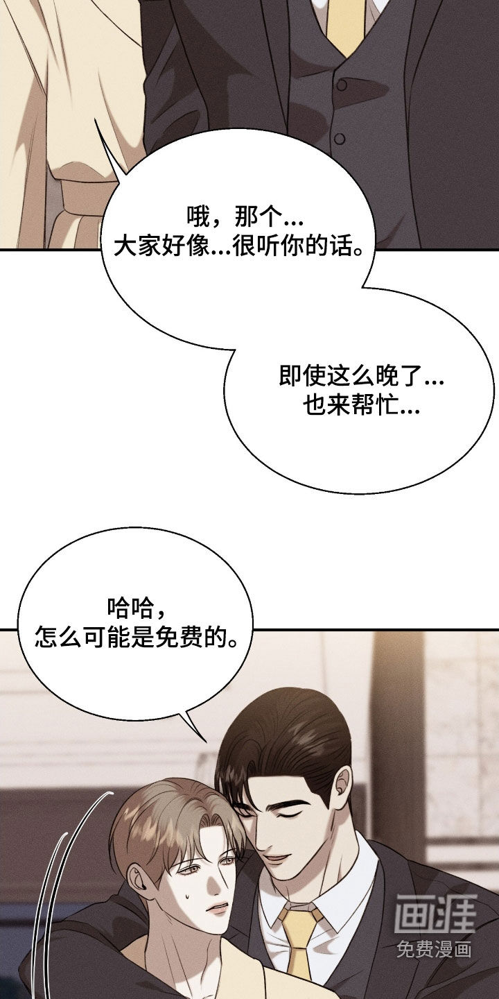 特殊偿还 第31话 第23页