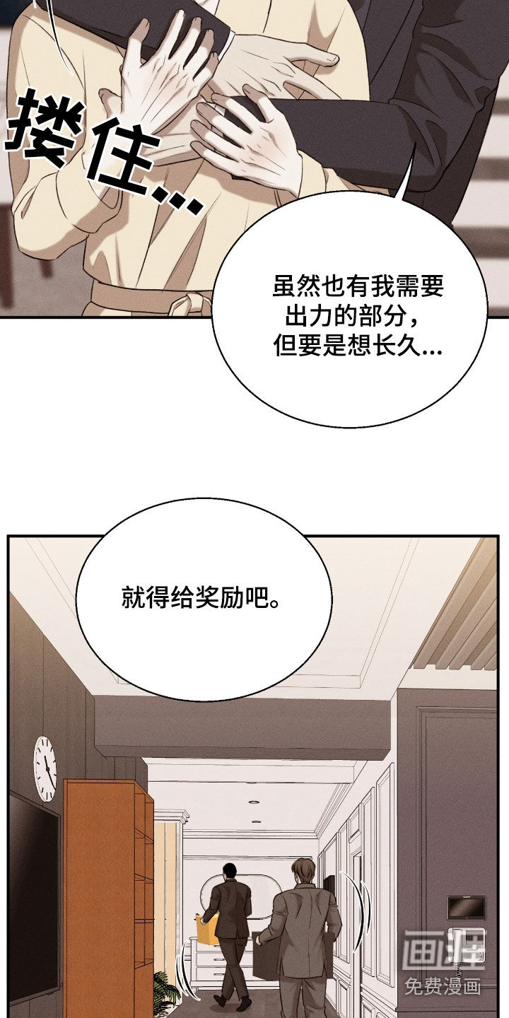 特殊偿还 第31话 第24页