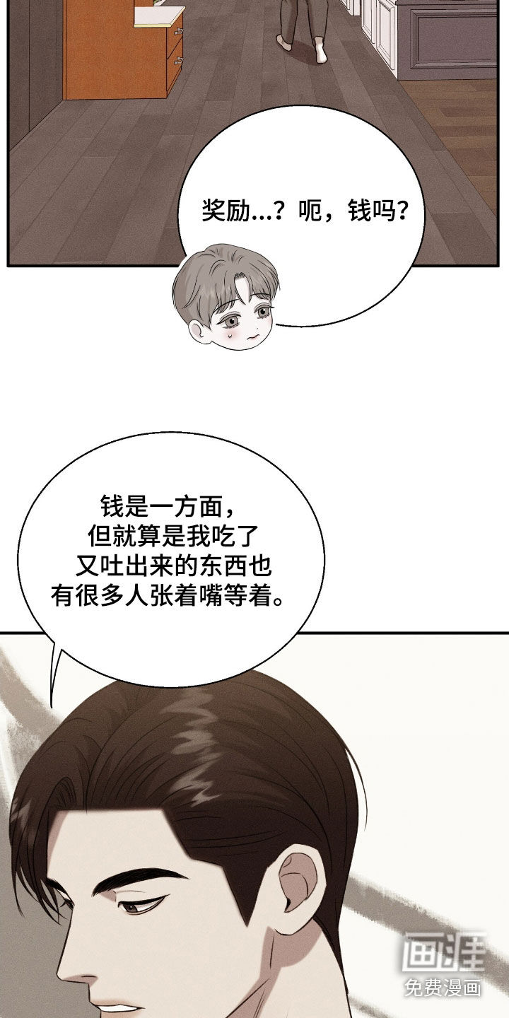 特殊偿还 第31话 第25页