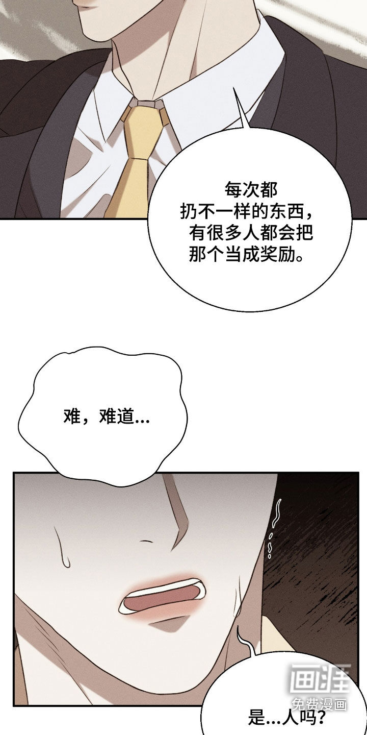 特殊偿还 第31话 第26页