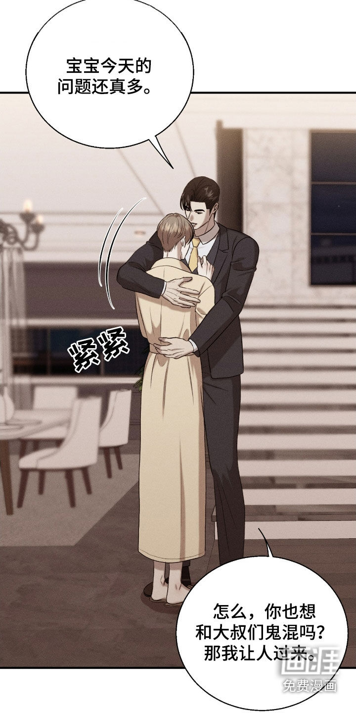 特殊偿还 第31话 第28页