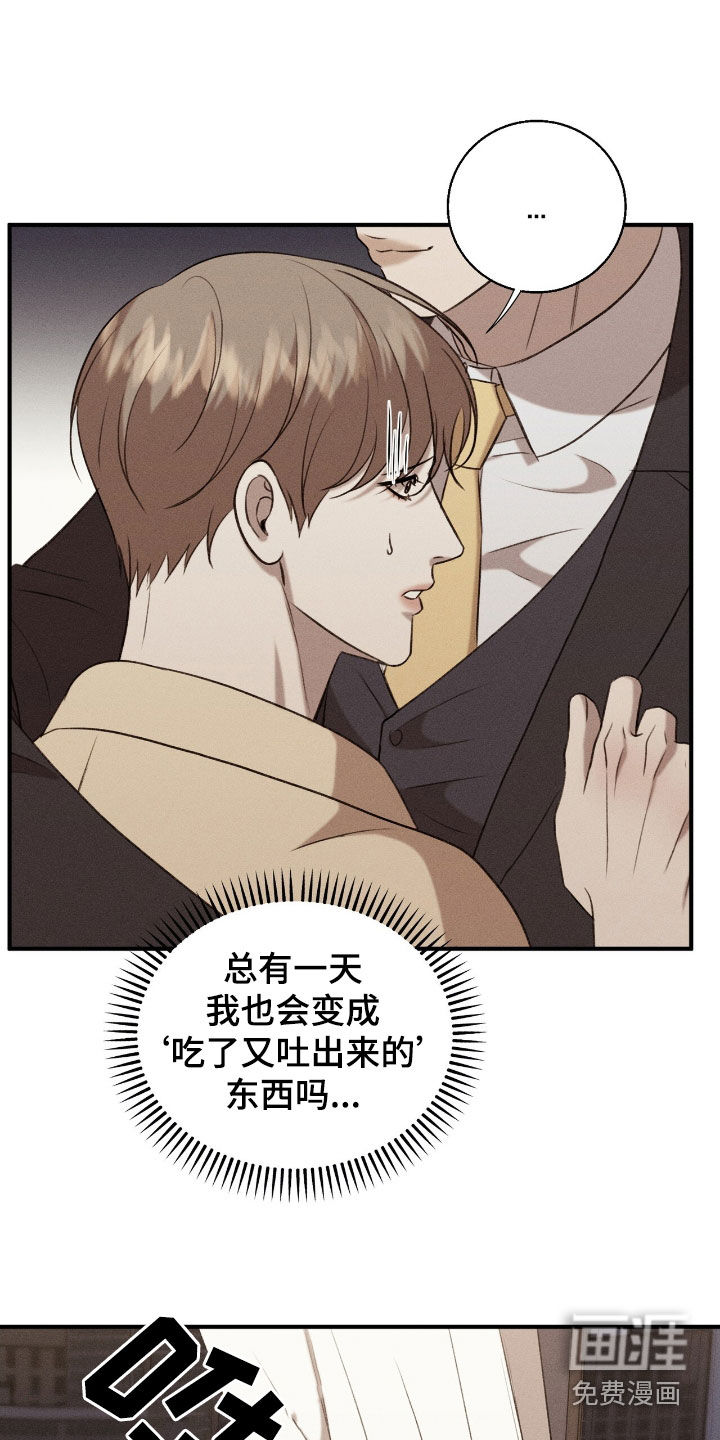 特殊偿还 第31话 第29页