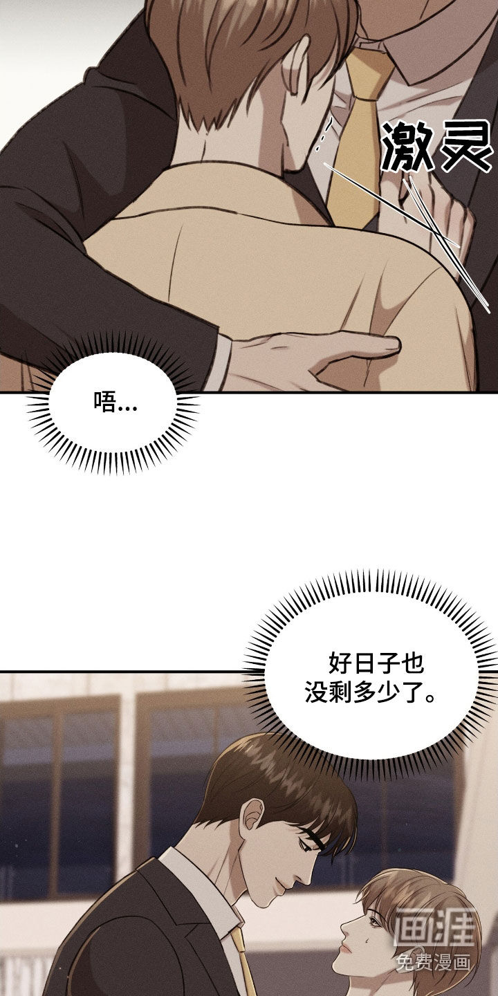 特殊偿还 第31话 第31页