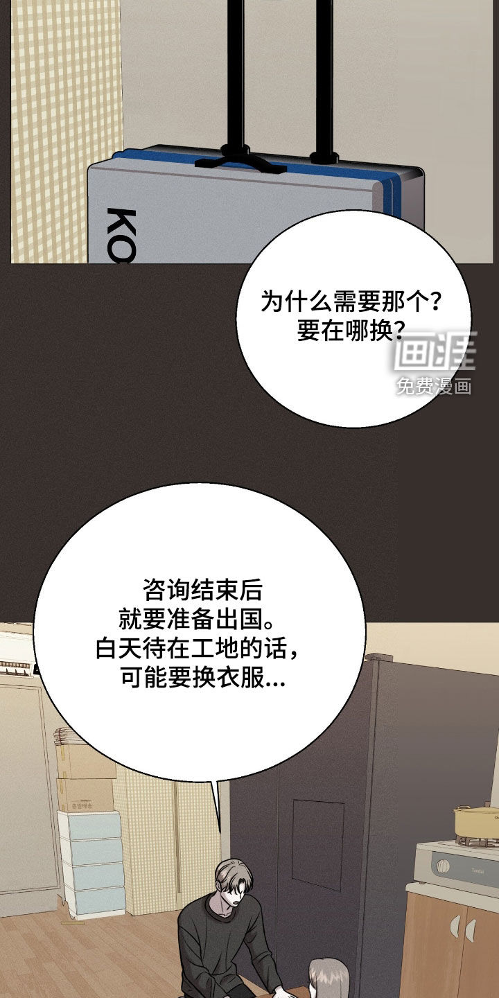 特殊偿还第33话图