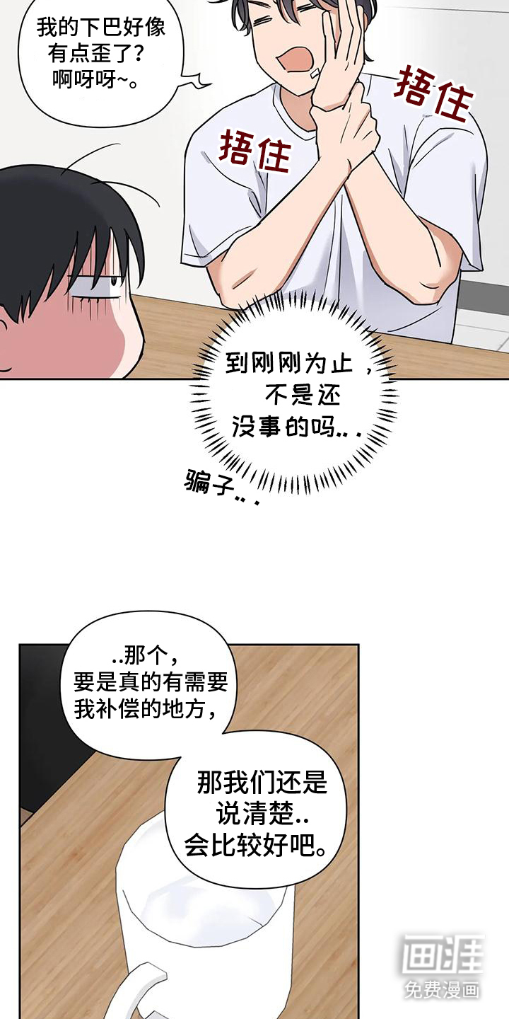 甜蜜的枕头第10话图