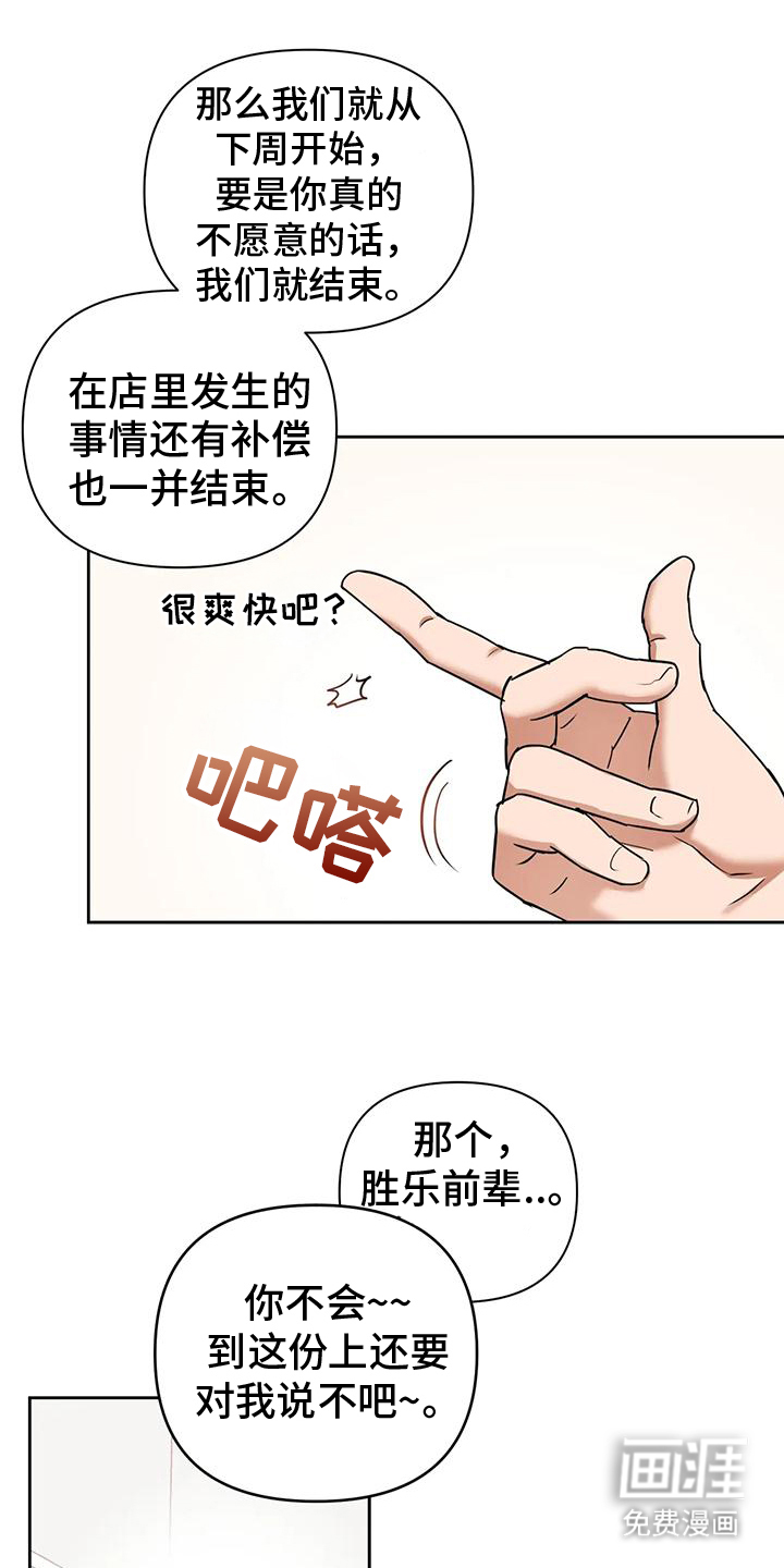 甜蜜的枕头第11话图