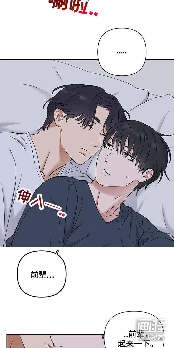 甜蜜的枕头第17话图