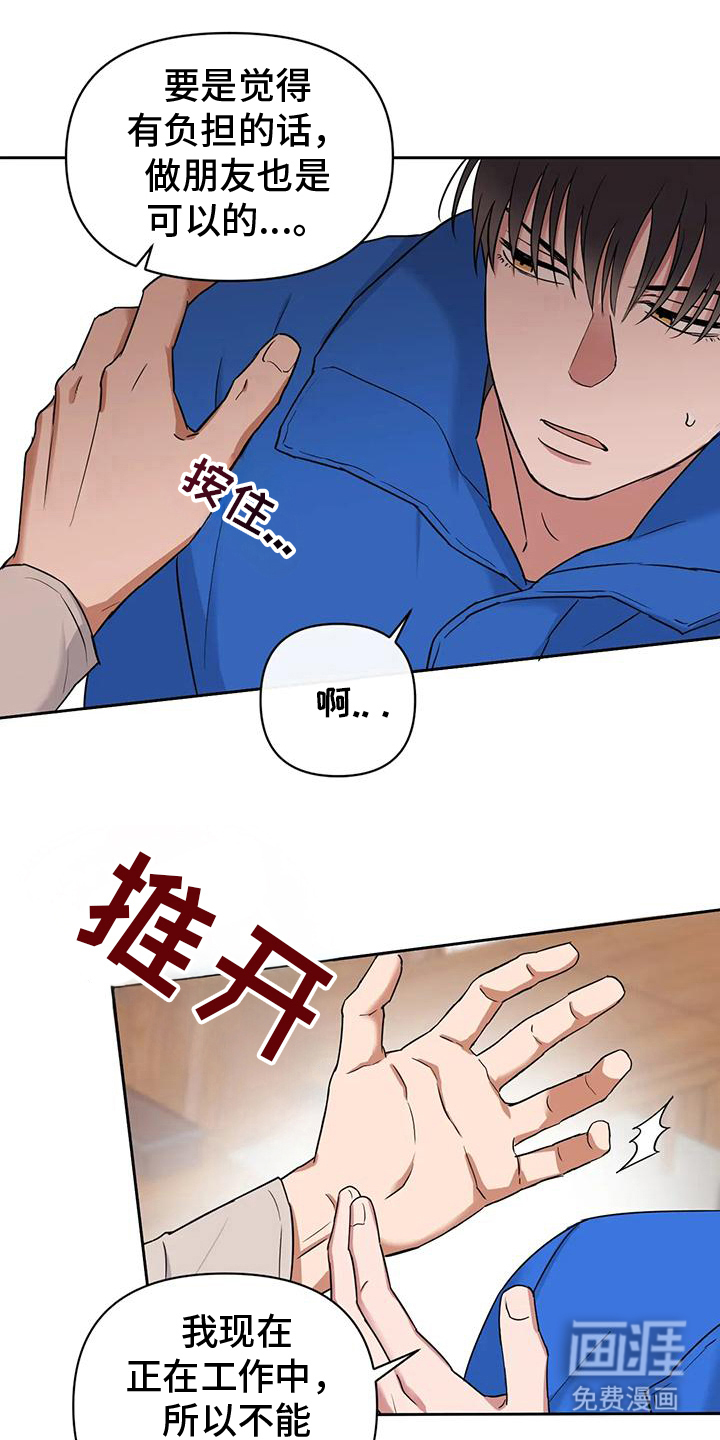 甜蜜的枕头第2话图