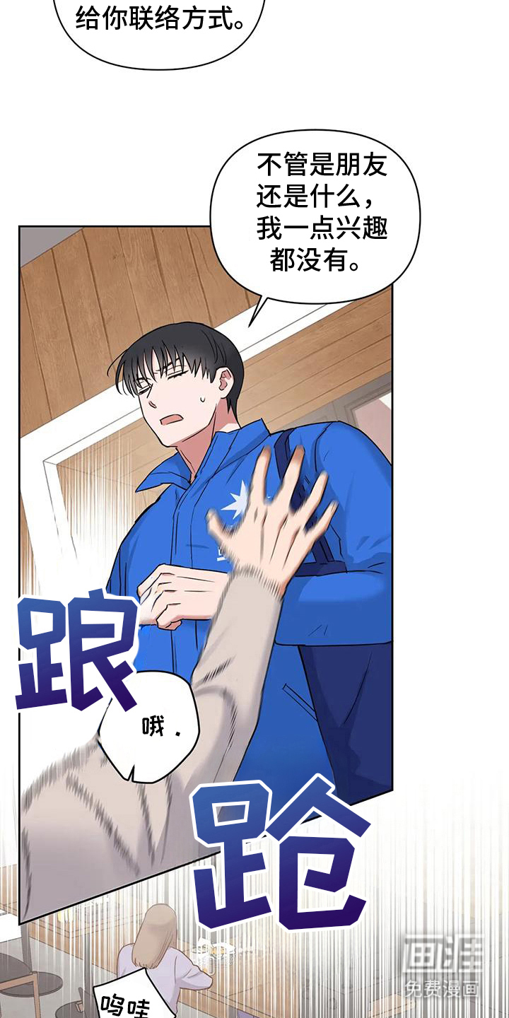 甜蜜的枕头第2话图