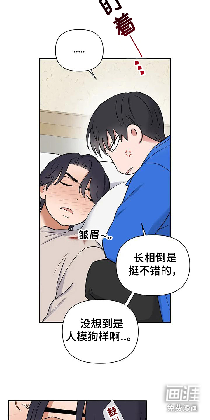 甜蜜的枕头第2话图