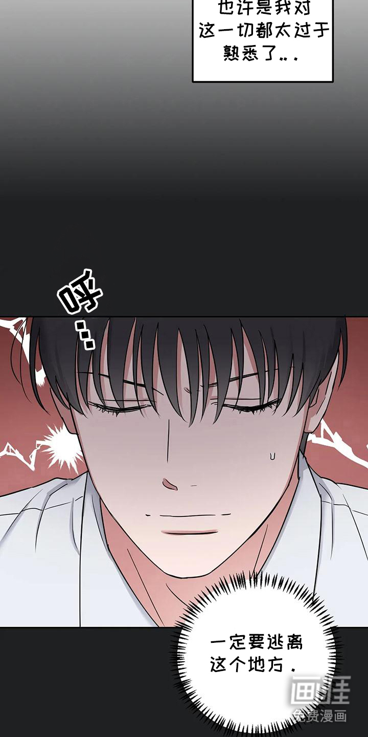 甜蜜的枕头第4话图