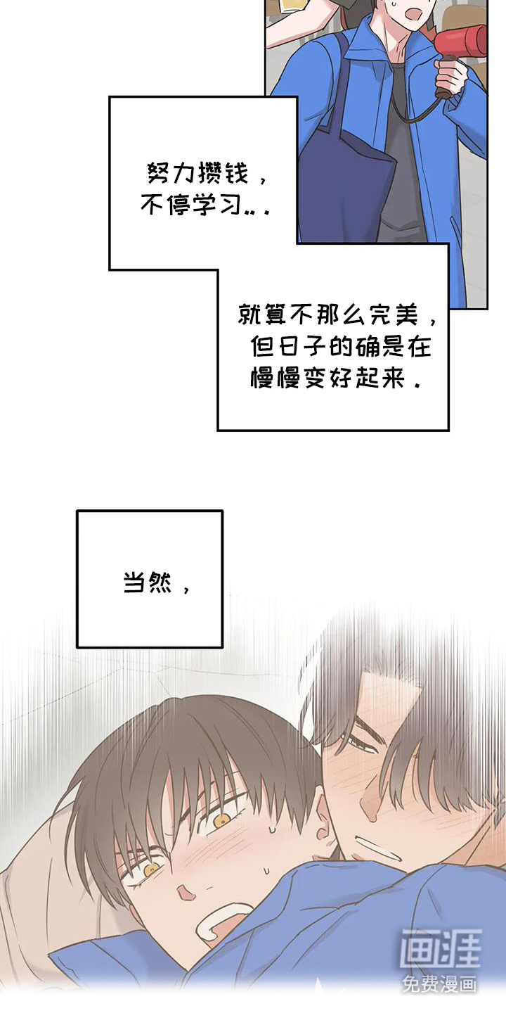 甜蜜的枕头第4话图