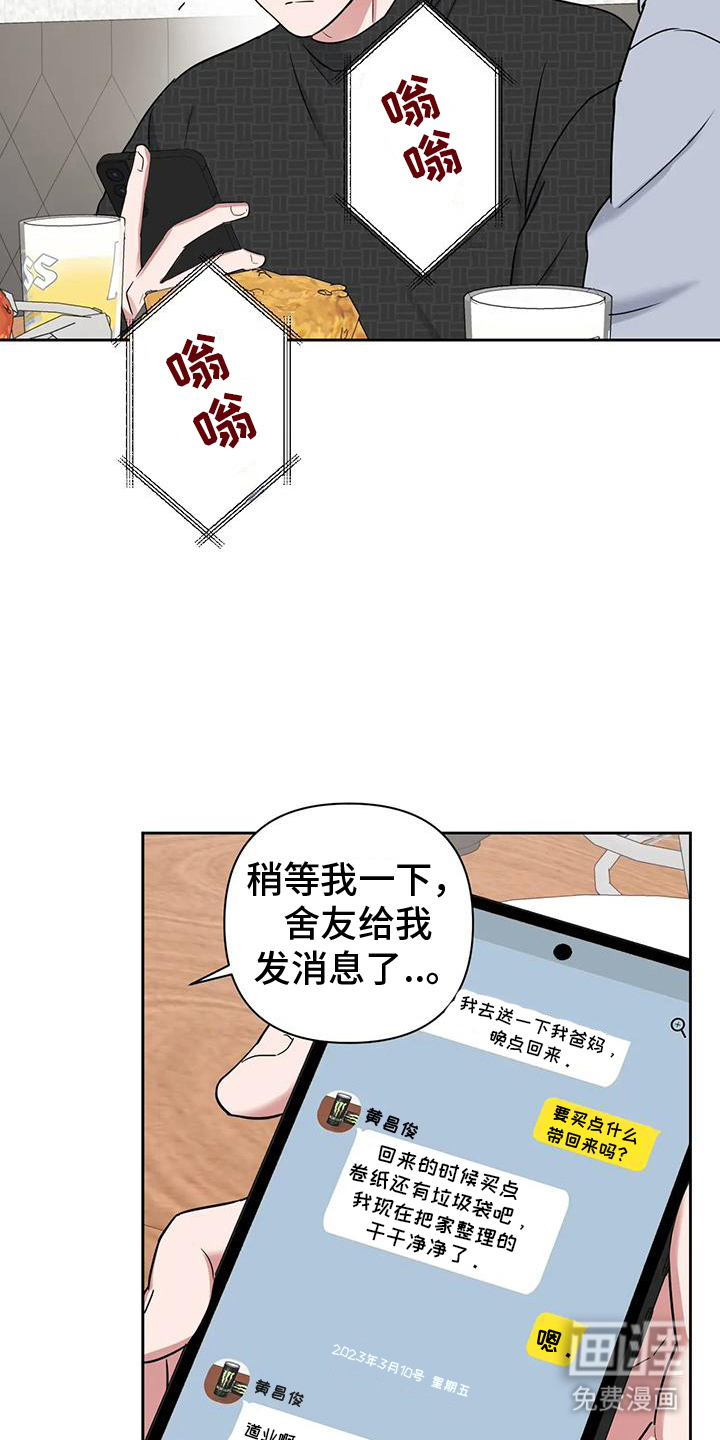 甜蜜的枕头第4话图