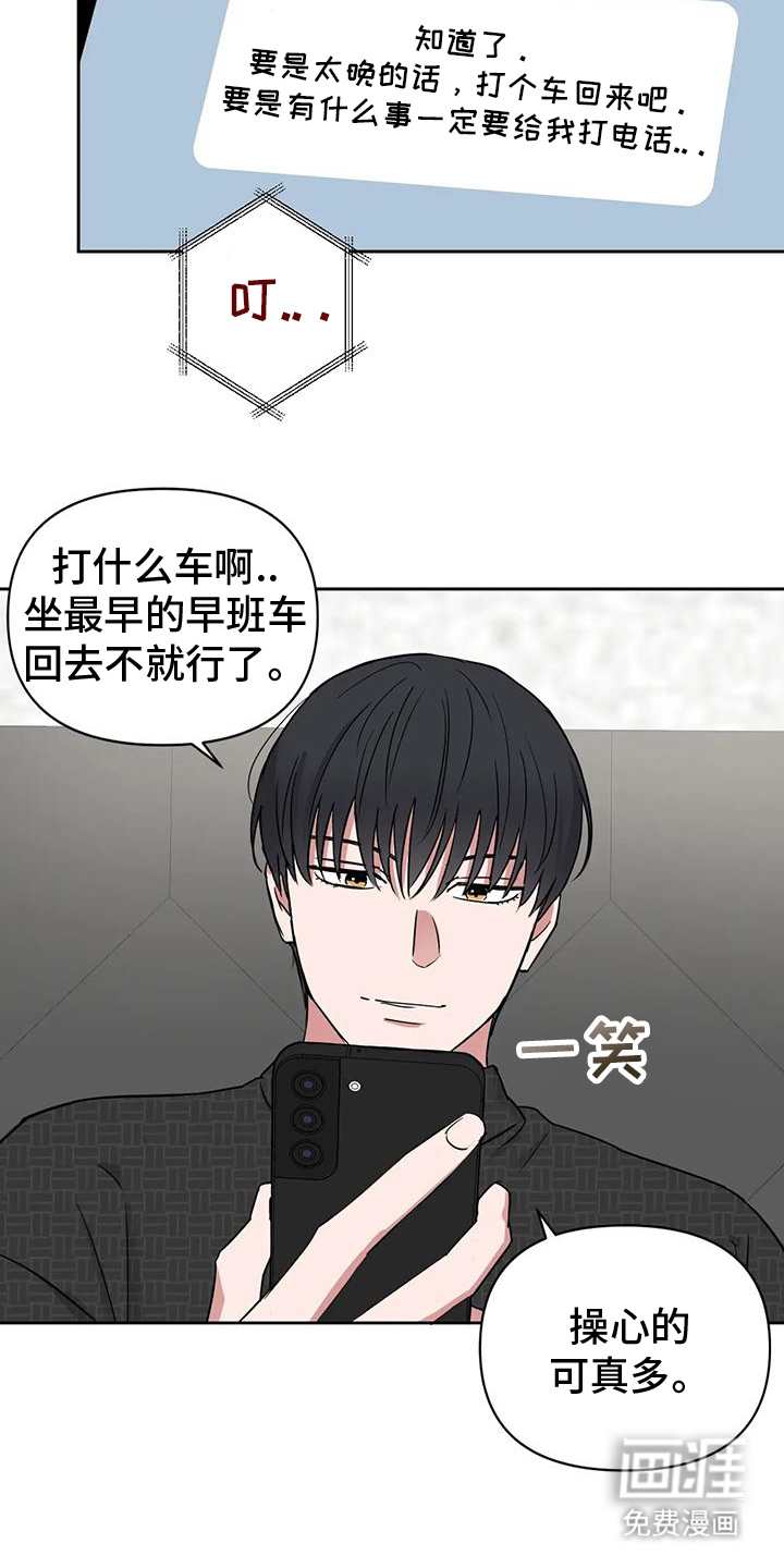 甜蜜的枕头第4话图